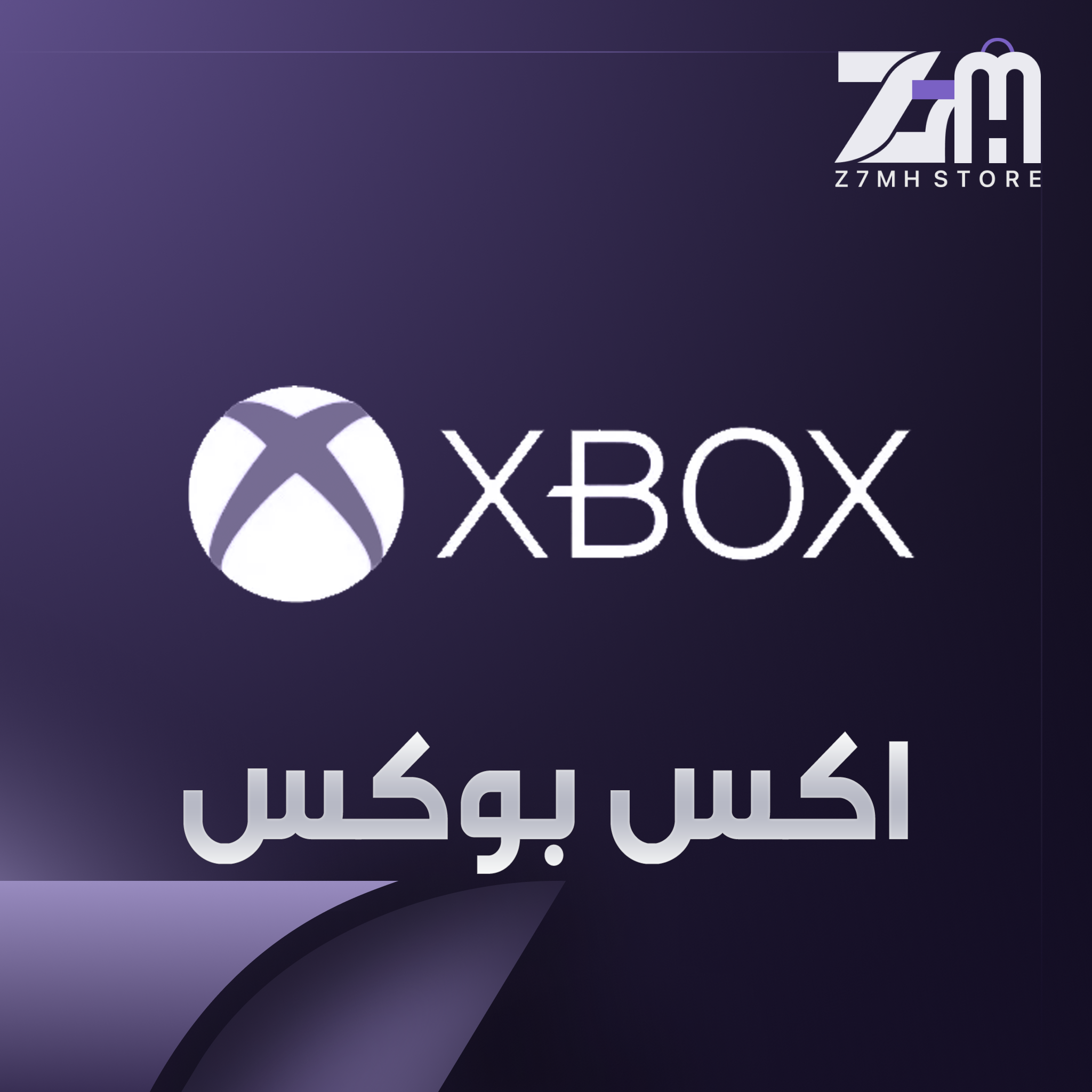 اكس بوكس