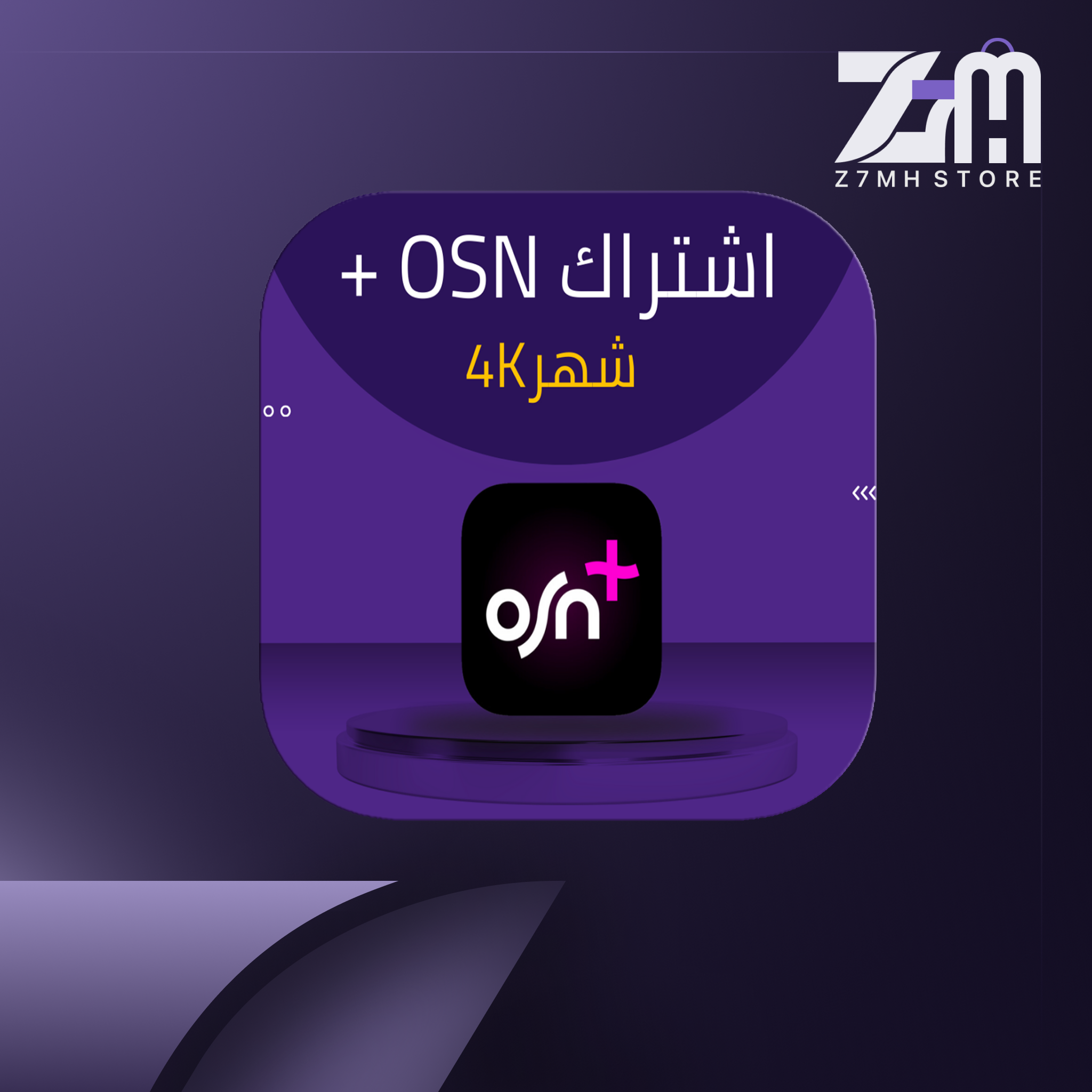 اشتراك OSN