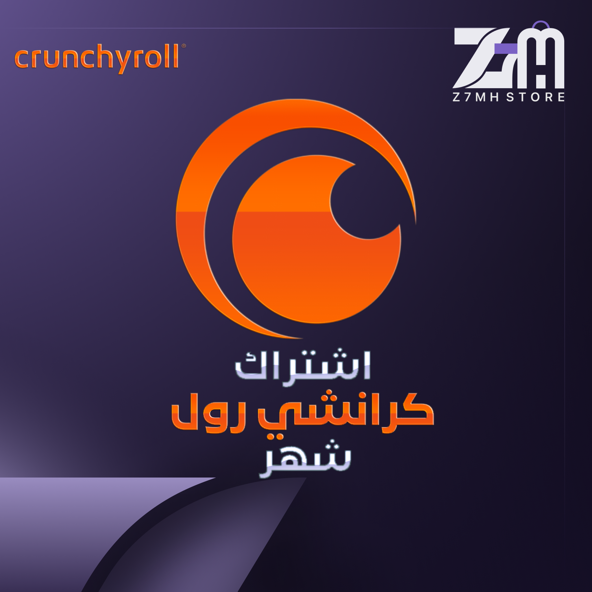 اشتراك كرانشي رول