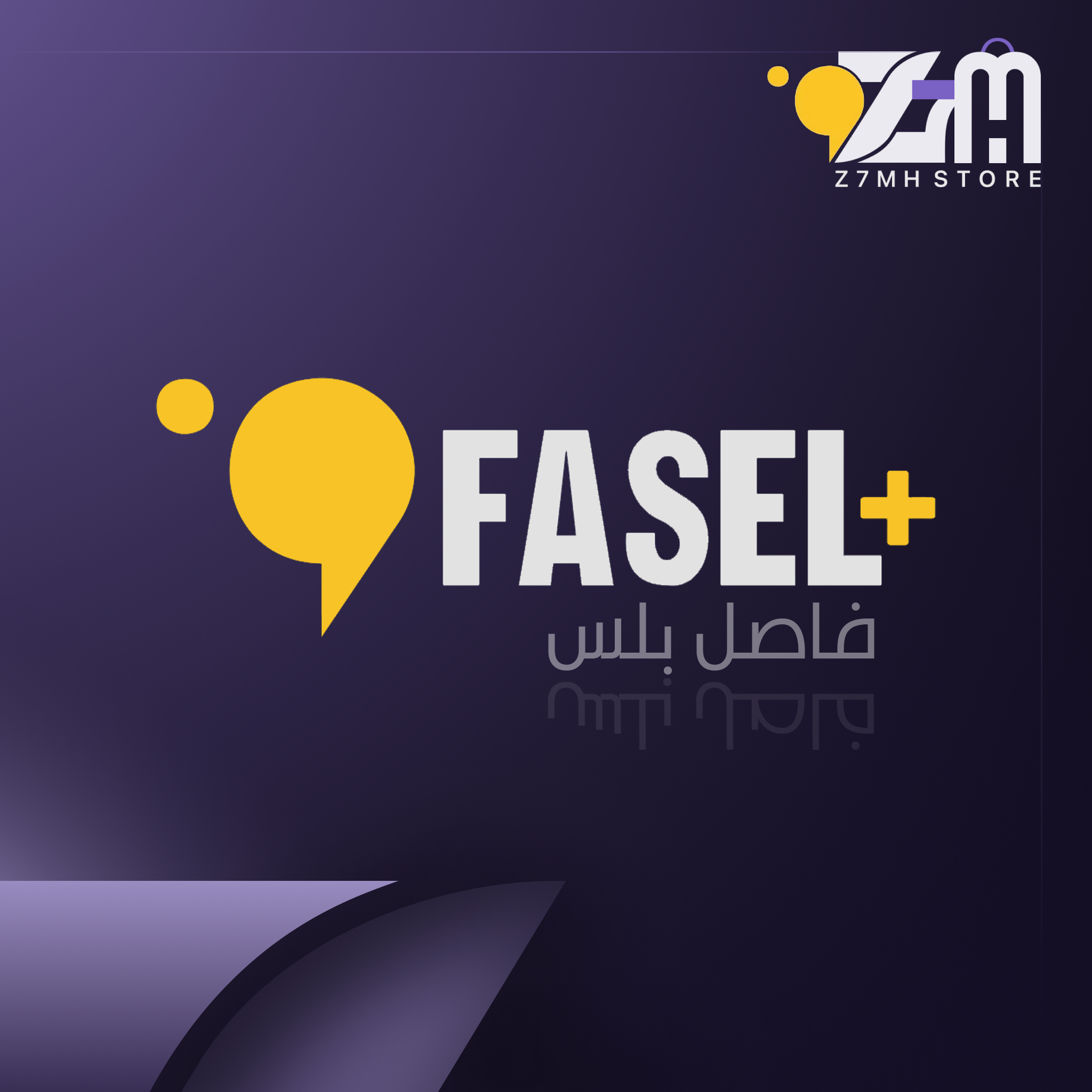 فاصل بلس