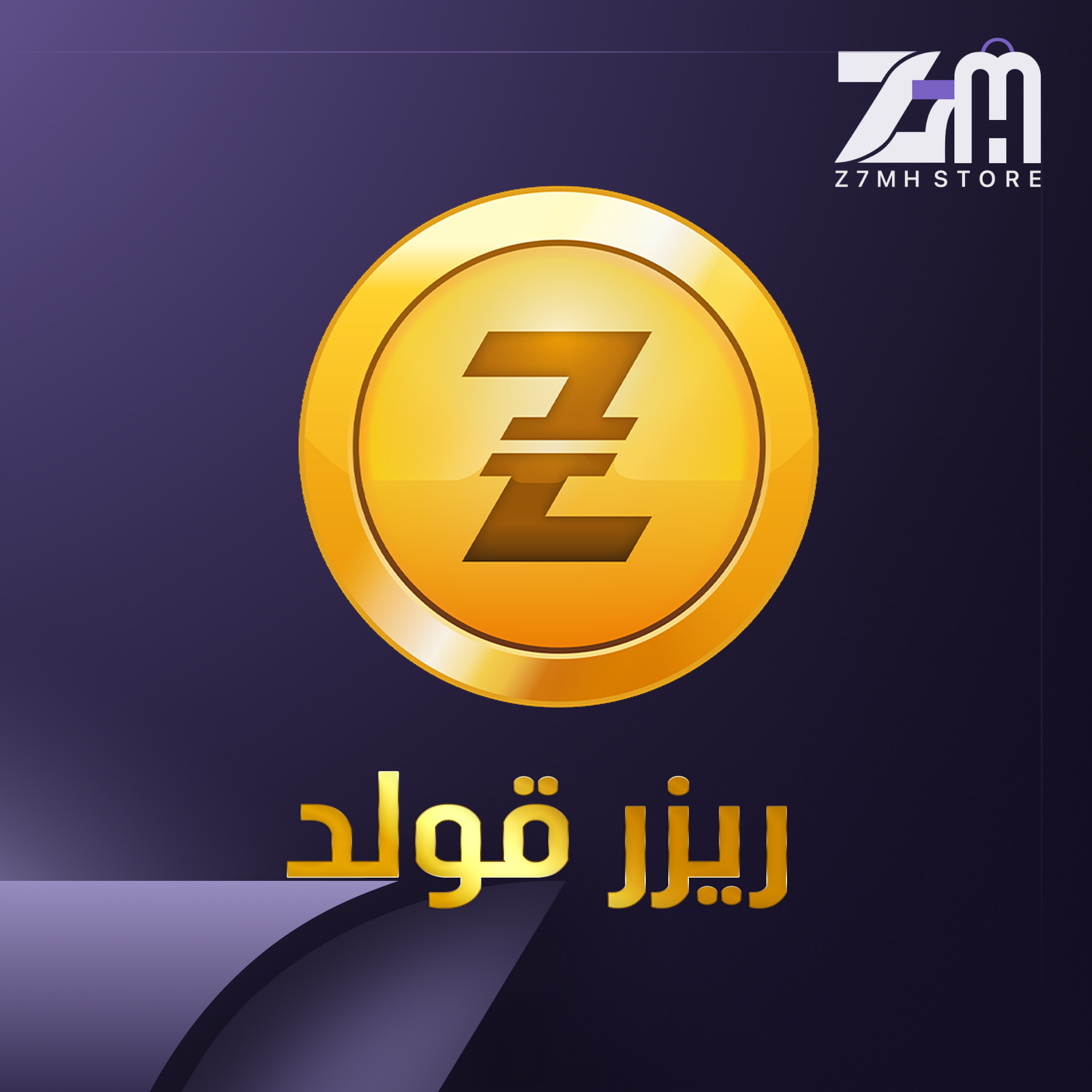 ريزر قولد
