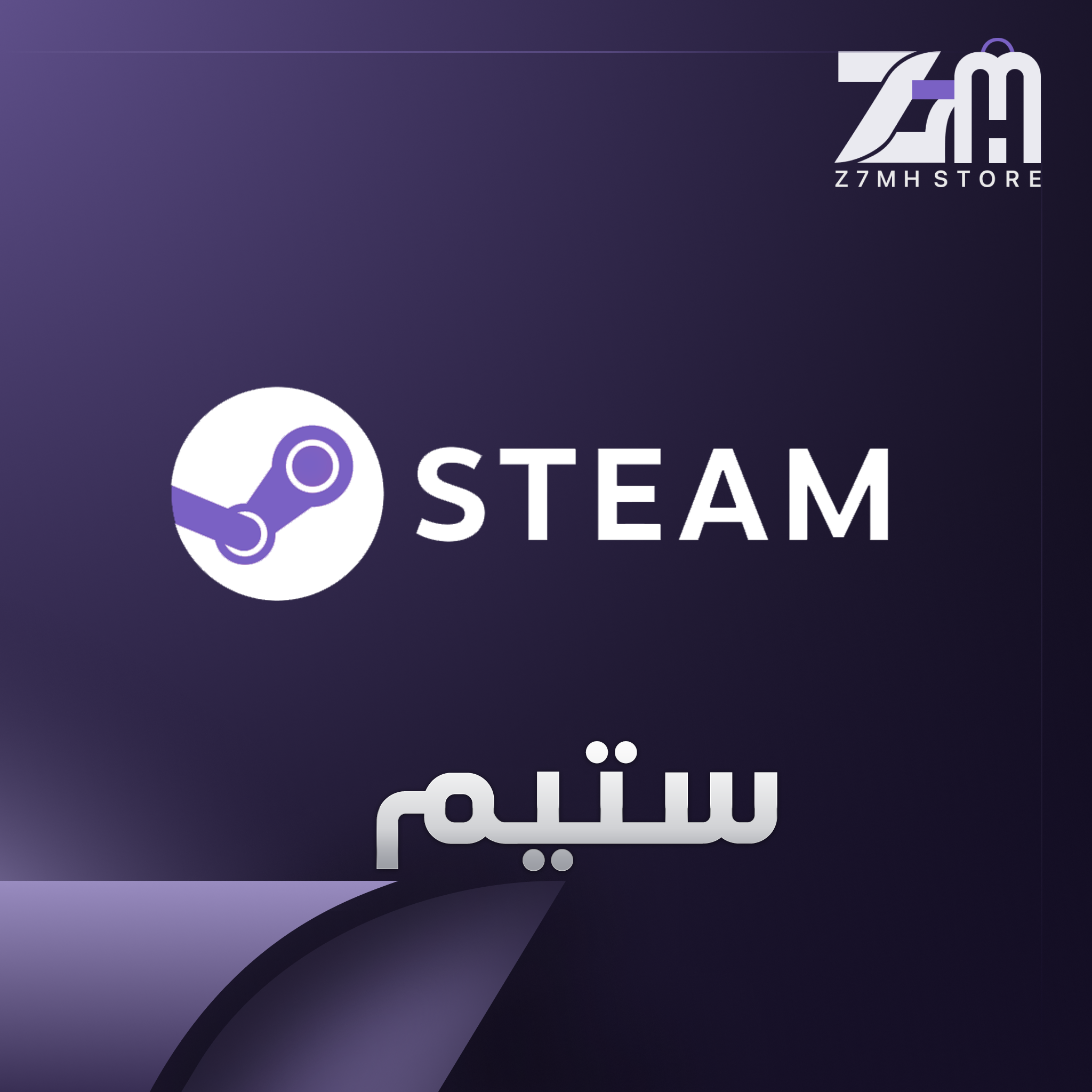 ستيم Steam